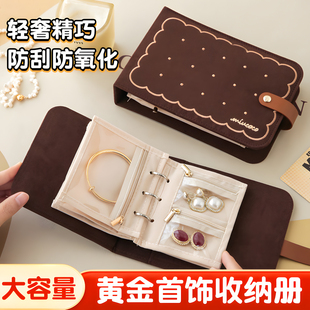 黄金收纳册2026新款首饰收纳包珠宝项链收纳神器高颜值精致耳钉耳环旅行便携式收纳袋防氧化分层手镯收纳册子