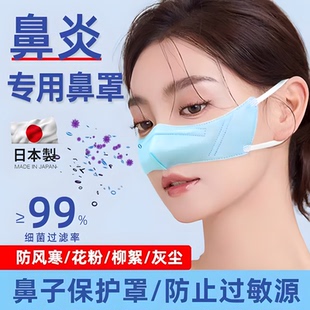 鼻炎专用口罩过敏性鼻炎鼻罩鼻子防过敏防尘花粉猫毛阻隔春季鼻用