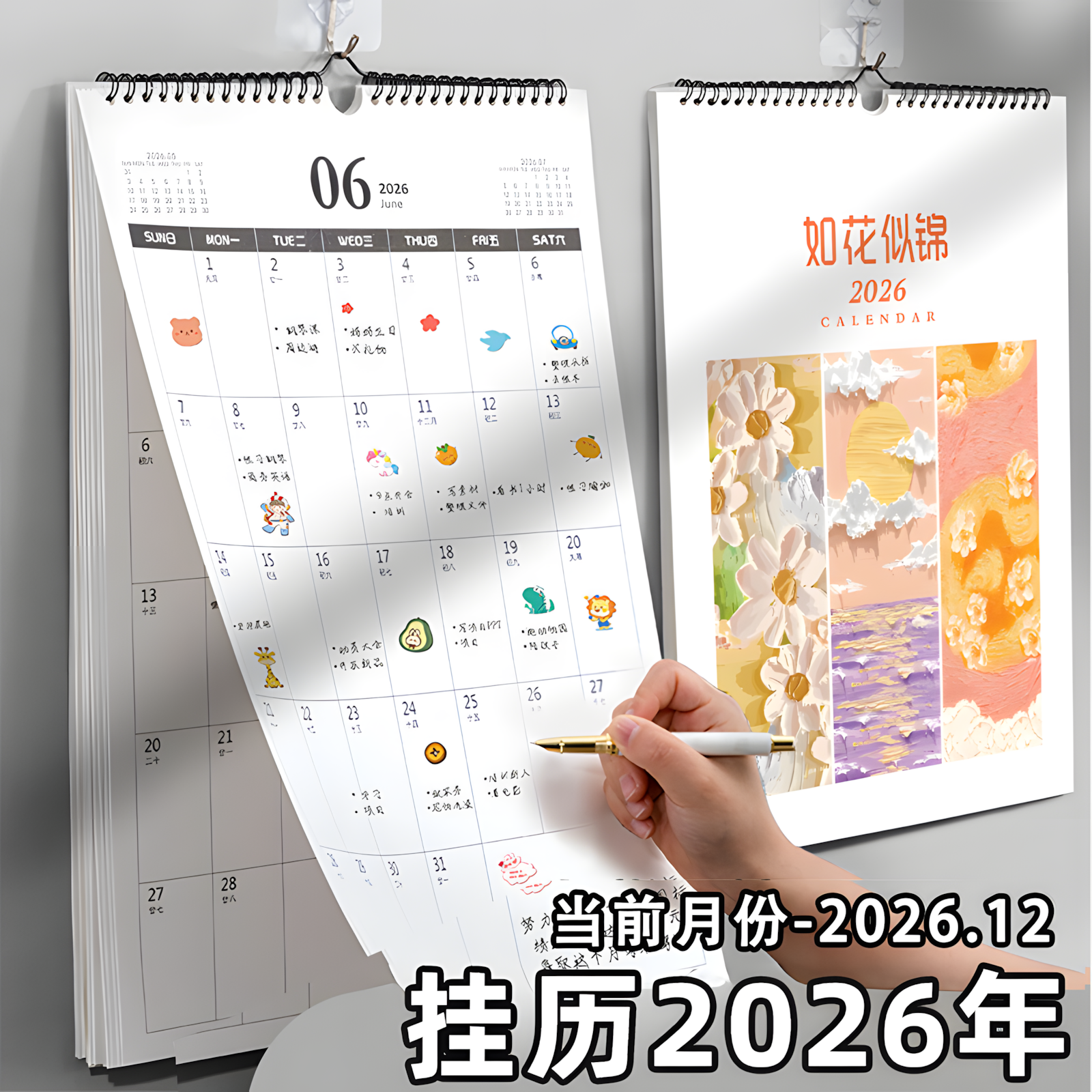 挂历2026年家用挂墙中国风