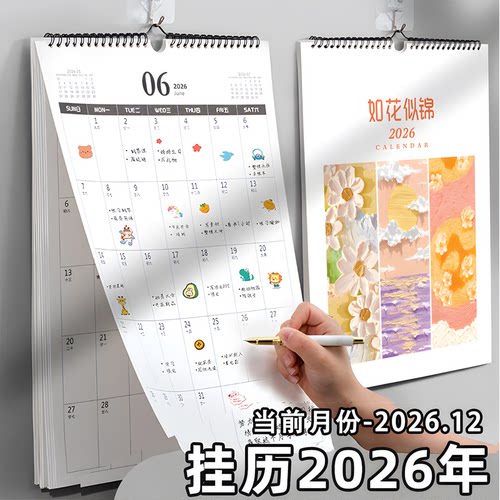 挂历2026年家用挂墙中国风