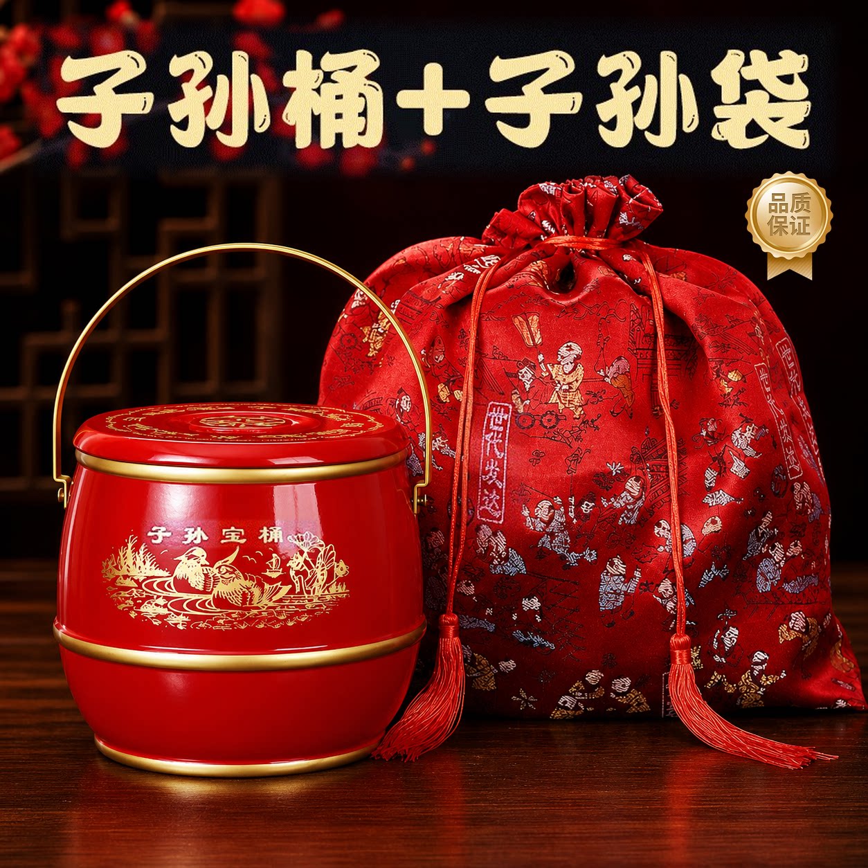 子孙桶袋陪嫁结婚用的喜实图片