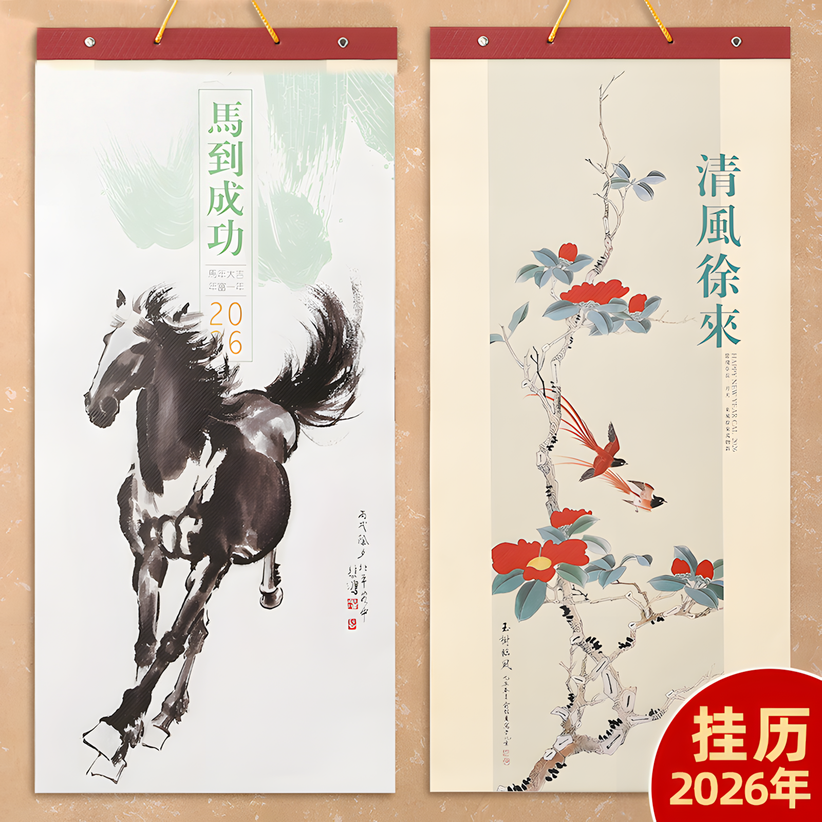 2026年马年挂历创意日历家用挂墙月历简约大号简约山水画家居装饰定制定做广告新款办公室中国红墙壁装饰挂件