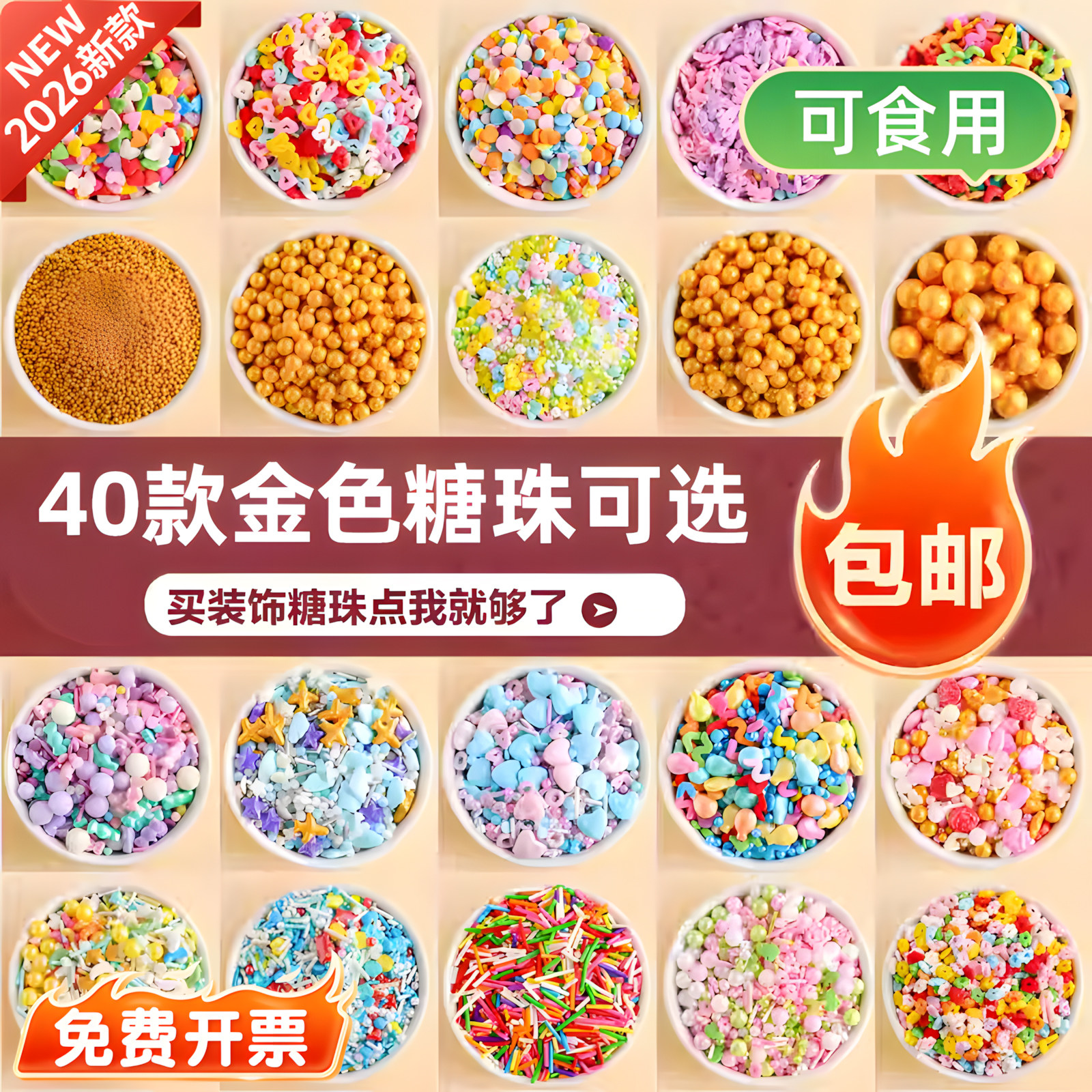 金色糖珠糖粒蛋糕装饰可食用彩色珍珠糖针糖果珍珠糖金色烘焙甜品