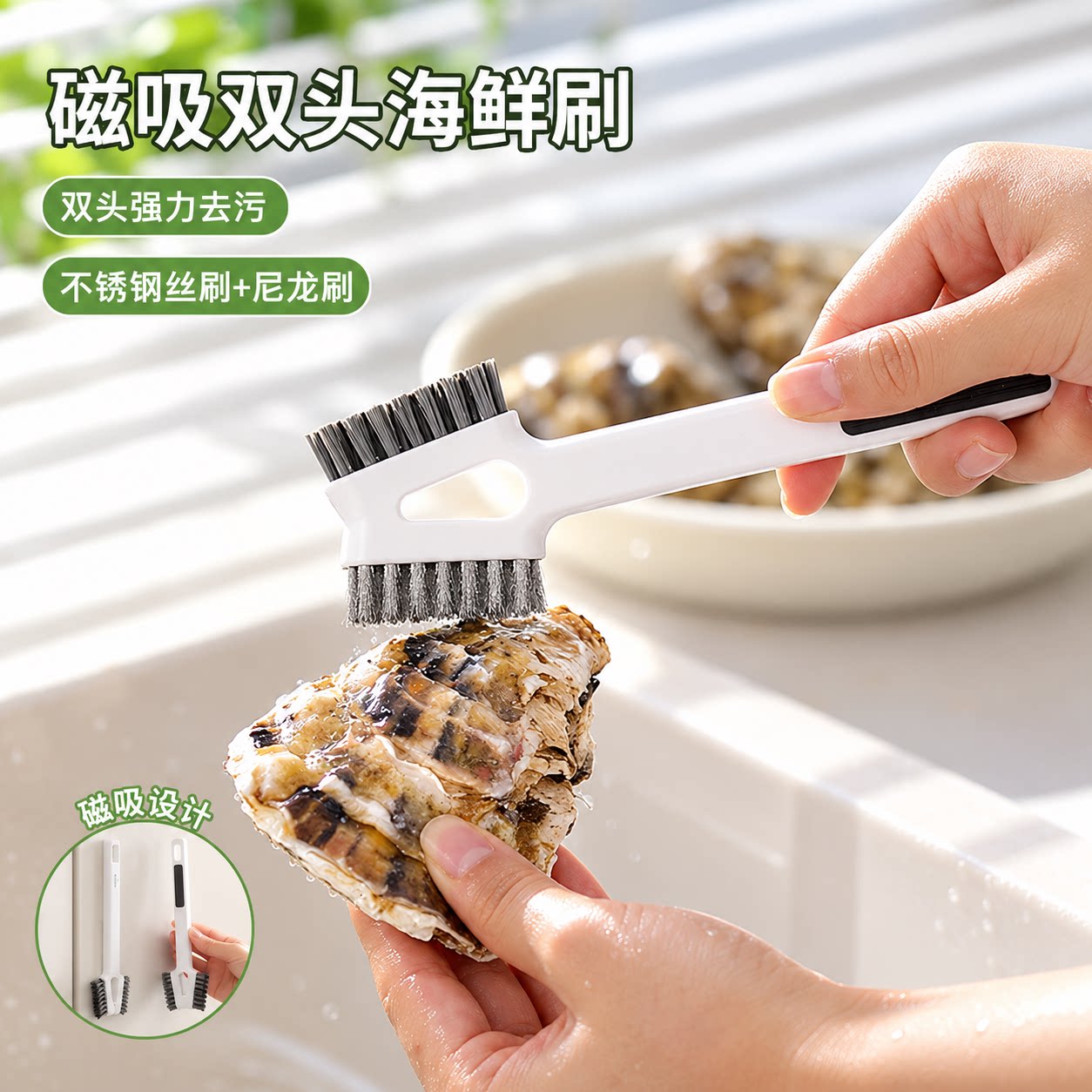 磁吸双头海鲜刷洗龙虾鲍鱼刷子厨房用煤气灶清洁刷多功能清洁用刷