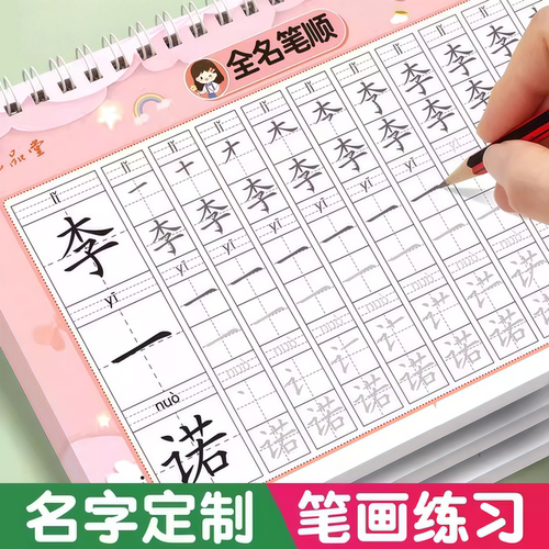 名字练字帖专属定制实用