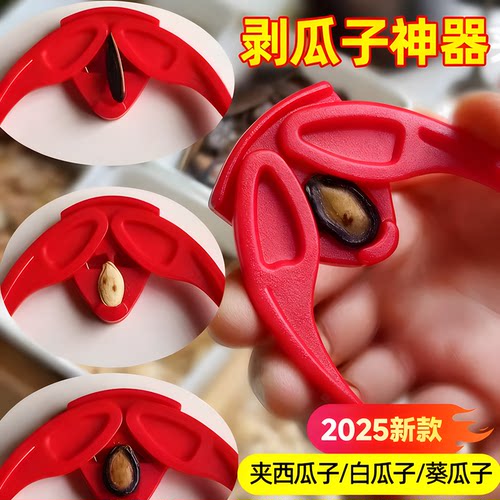 剥瓜子神器南瓜子西瓜籽