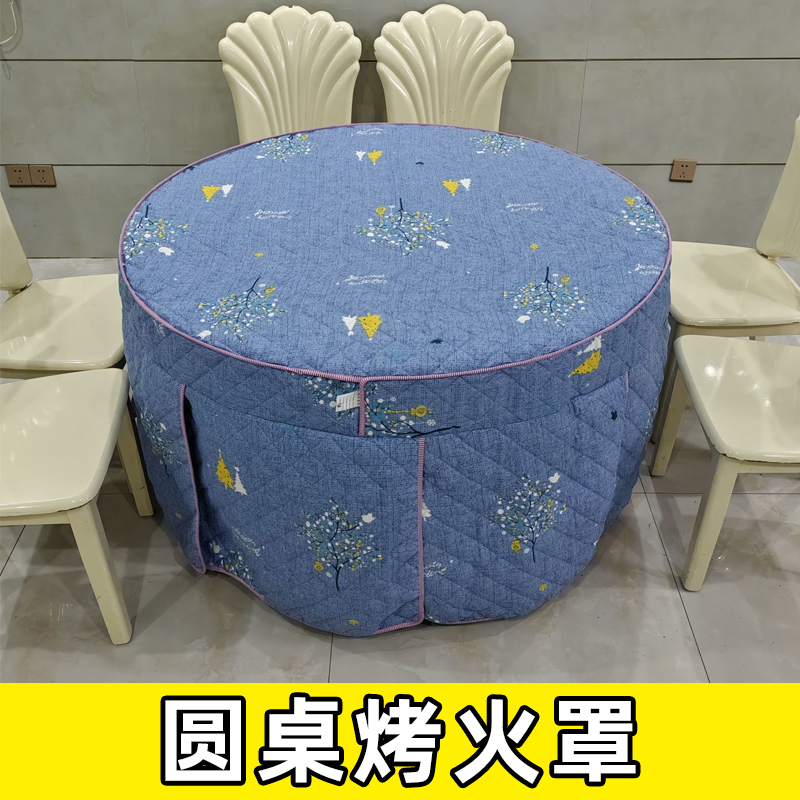 保暖圆桌烤火罩安全防烫全适配