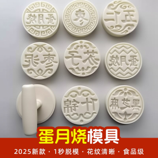壓花烘焙模具手壓式 蛋月燒模具月餅模具廣東蛋月燒蛋皮印章戳蘇式