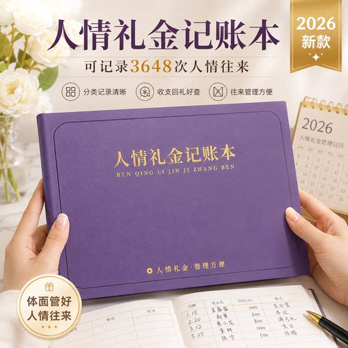 2026新款人情礼金往来记账本