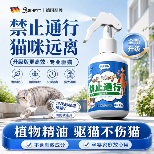 室内外长效驱猫喷雾柑橘味防抓