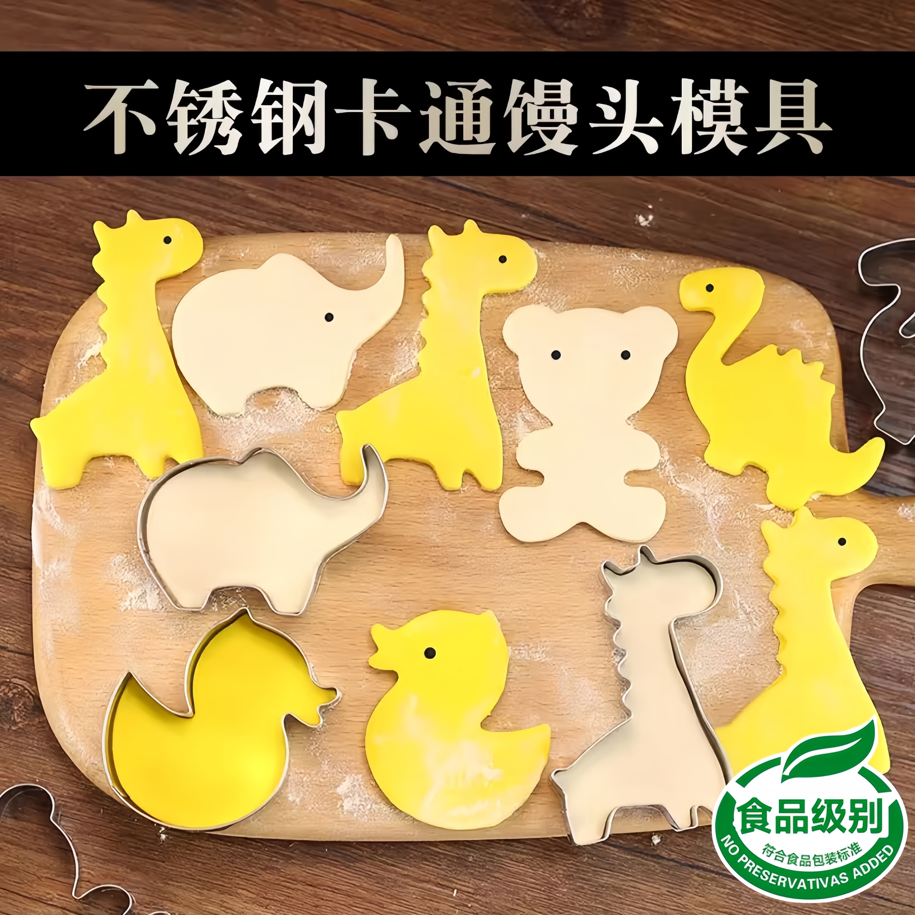 花馍造型模具不锈钢卡通动物