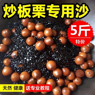 炒板栗专用沙糖炒栗子石子炒货天然黑砂鹅卵石手工家用批发板栗沙