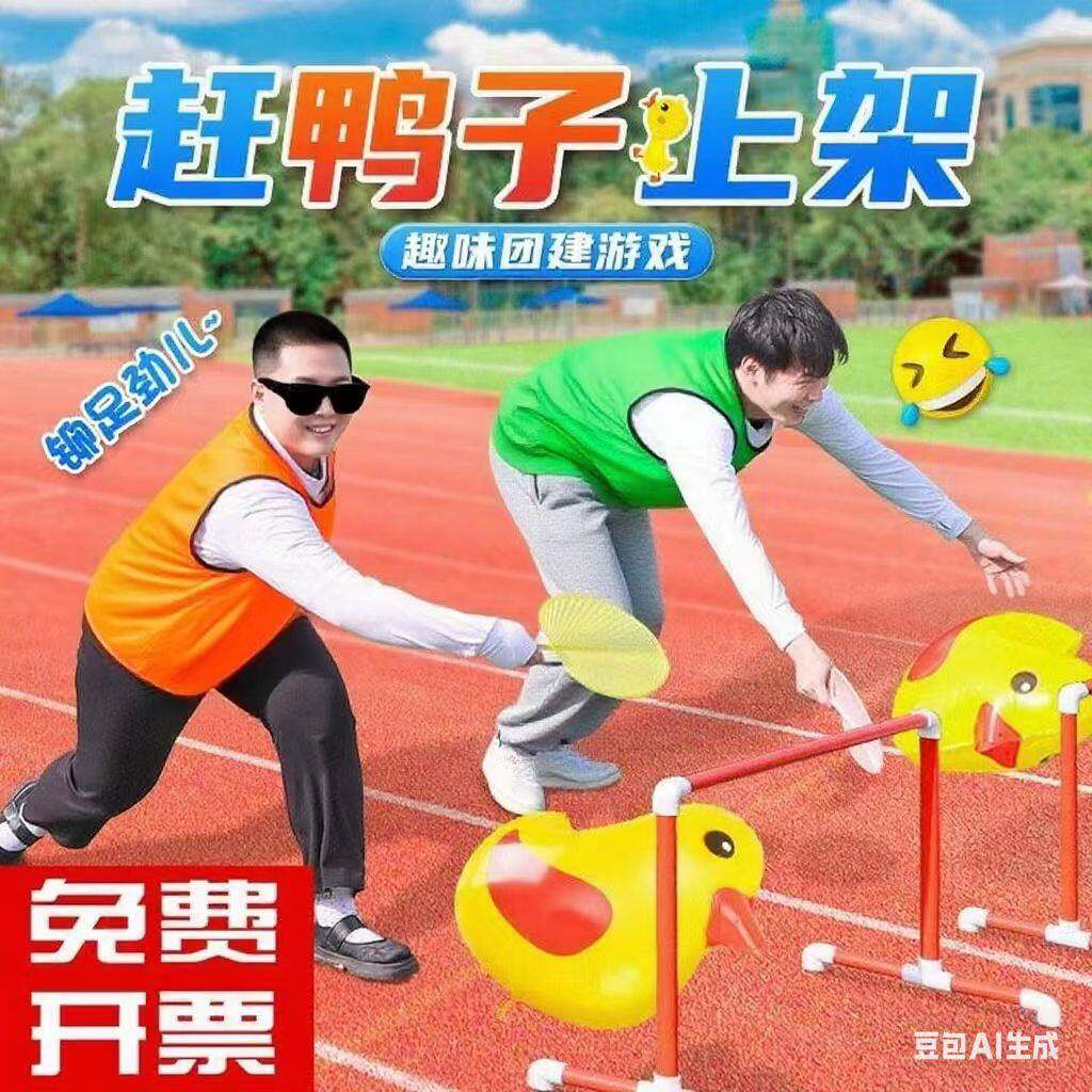 赶鸭子游戏道具赶鸡入笼团建游戏道具端午运动会扇风赶鸡气球趣味,玩具/童车/益智/积木/模型,感统训练器材/教学设备/攀爬架,淘宝优惠券,粉丝福利购,淘宝优惠卷