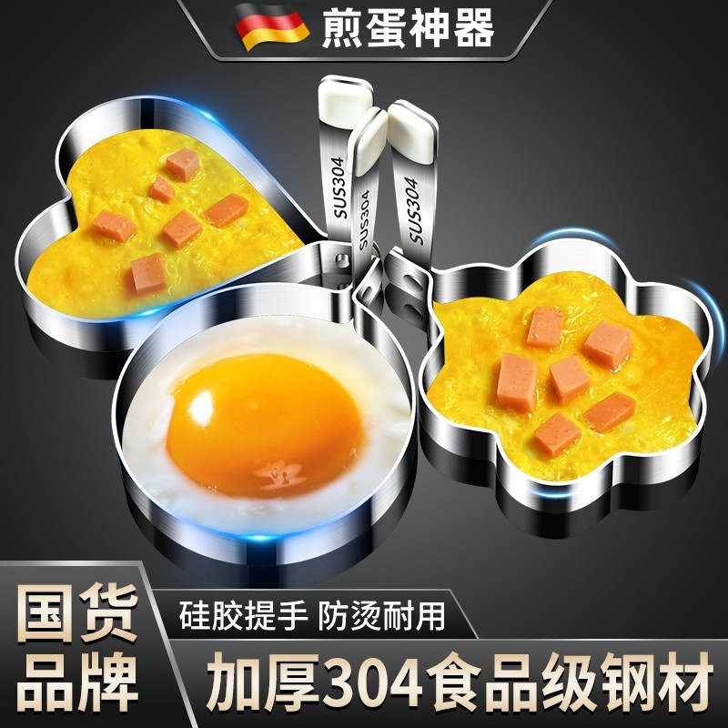 德国煎蛋神器模具304不锈钢食品级煎鸡蛋爱心荷包蛋肉饼家用不粘,厨房/烹饪用具,DIY模具,淘宝优惠券,粉丝福利购,淘宝优惠卷
