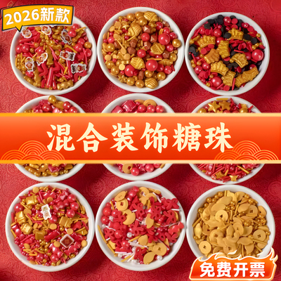 2026蛋糕装饰糖珠可食用