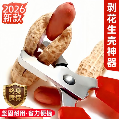 全自动家用花生剥壳器