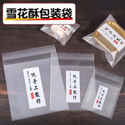 雪花酥包装袋独立小包装袋