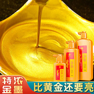 金墨汁书法专用写对联金墨水金墨对联书法专用金墨汁金色墨汁金粉墨水毛笔写春联自写福字过年文房墨汁中国风