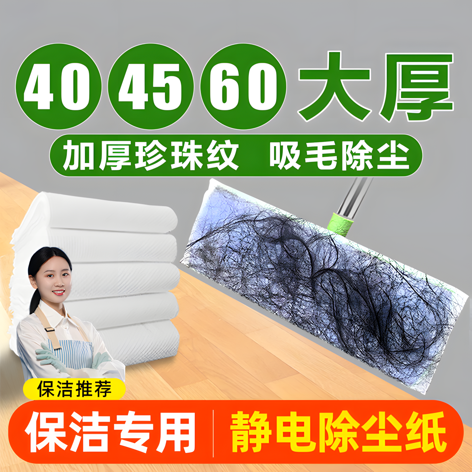 保洁专用静电除尘纸一次性