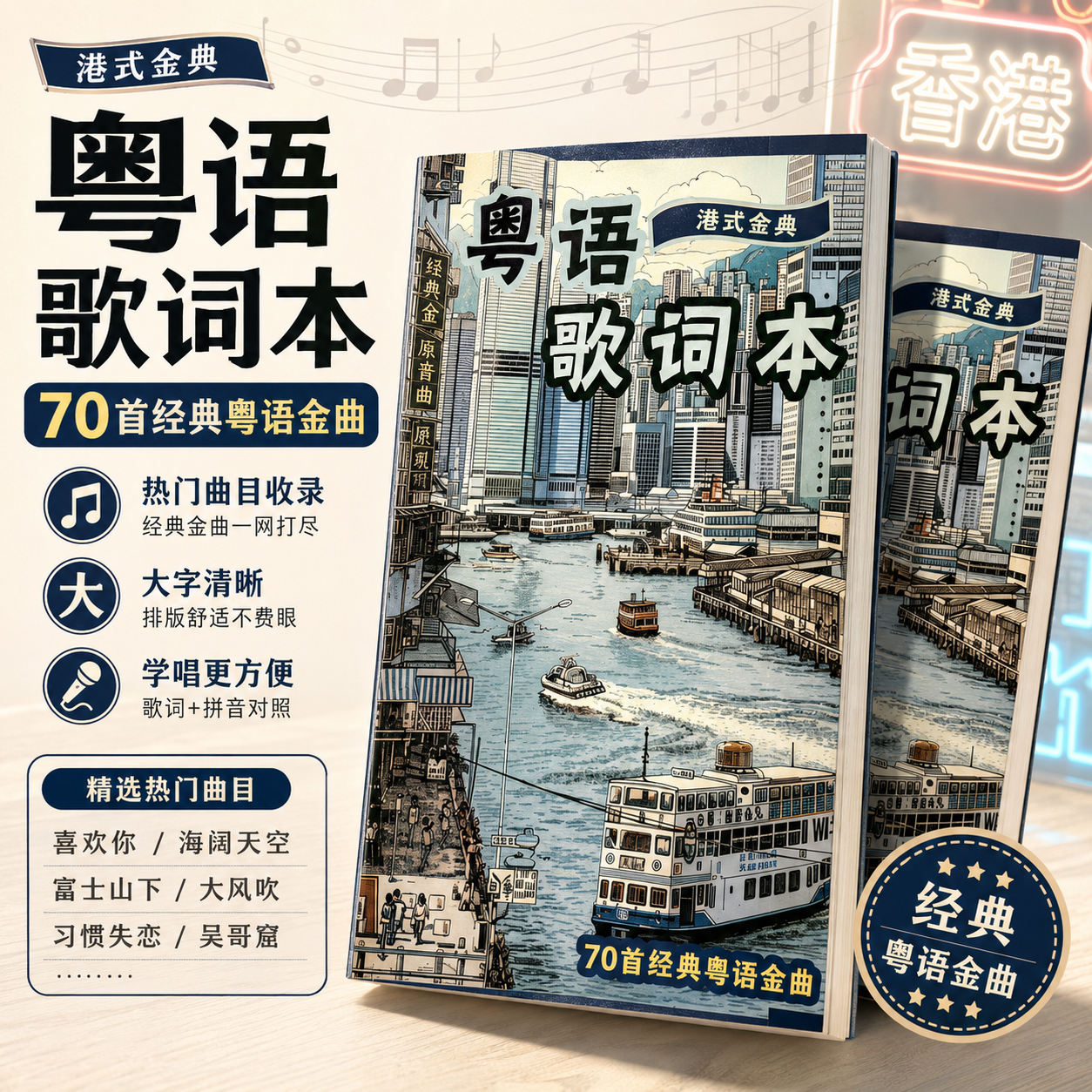 粤语歌词本2026年新款火爆流行歌曲网红港式经典金曲中学生免抄1500首明信片流行元素音乐免抄本新歌歌词收集