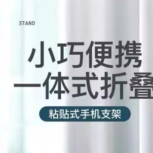 背贴手机支架 90°自由调节