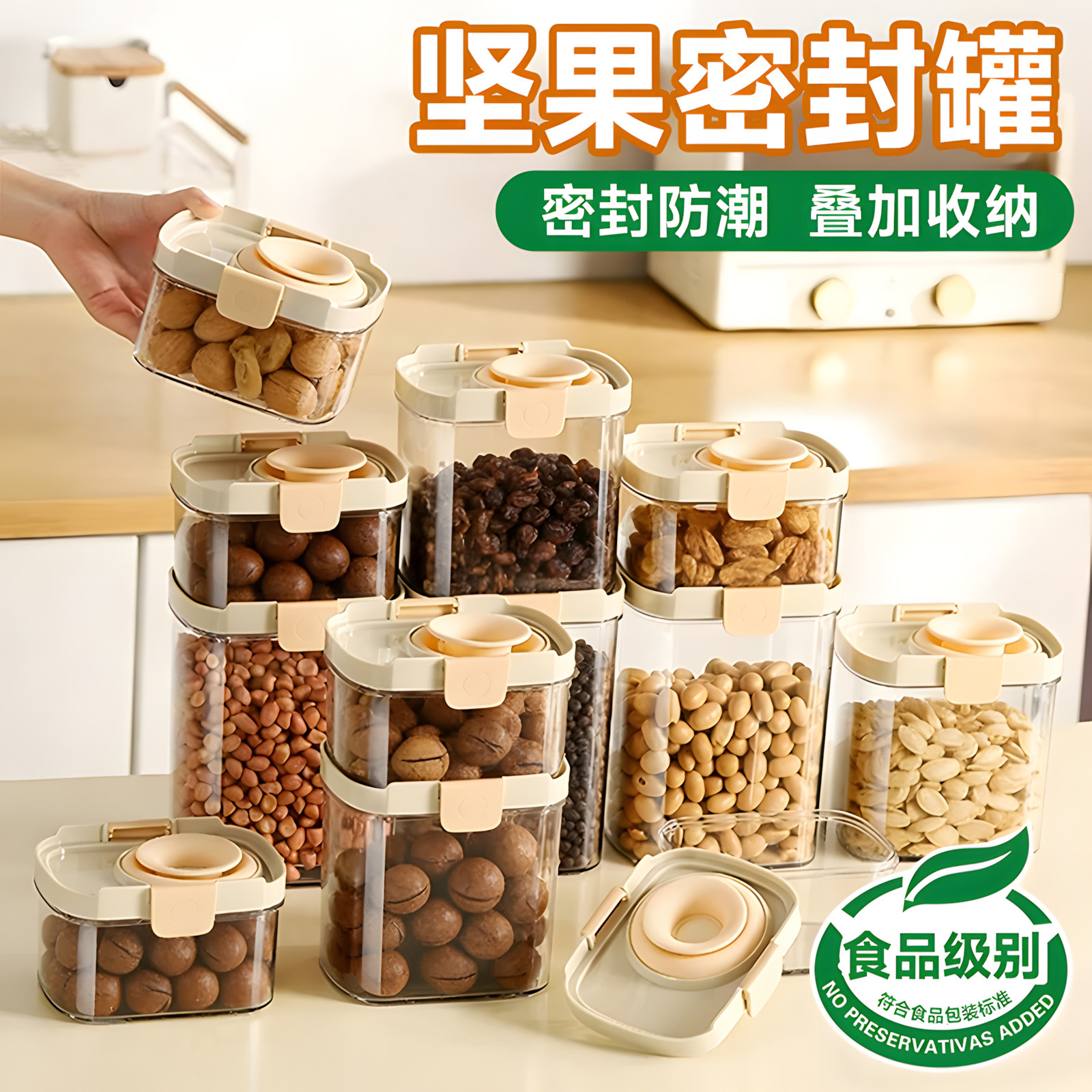 坚果密封罐多功能伸缩叠加零食储物罐五谷杂粮香料储存透明收纳盒