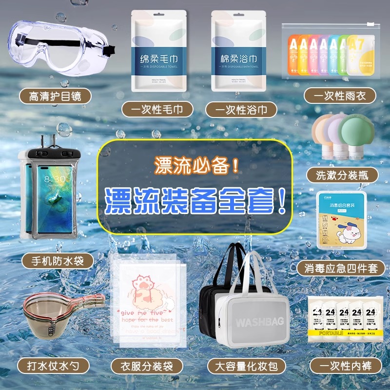 漂流必备工具护目镜水瓢手