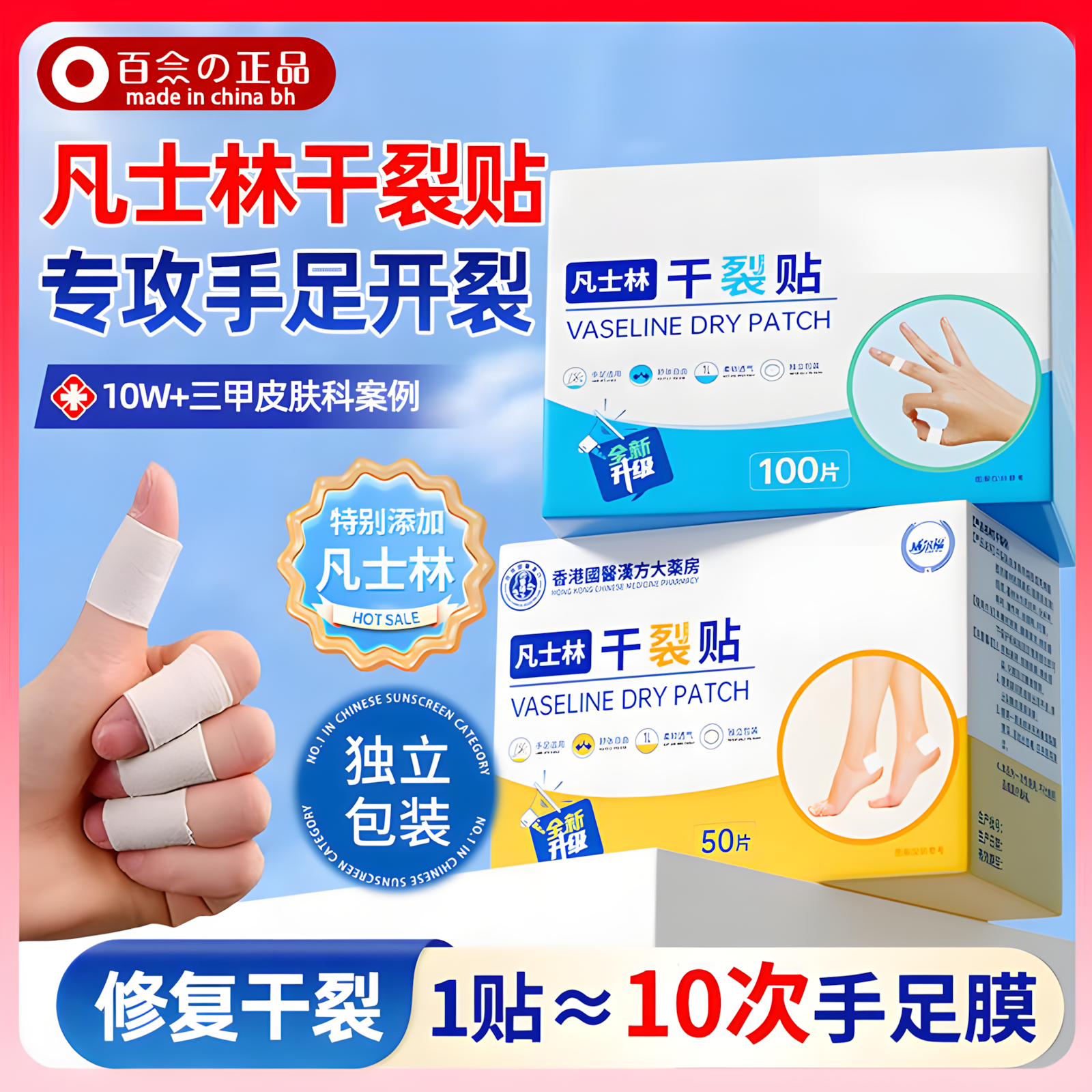 凡士林手足干裂贴防水滋润秋冬