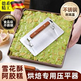 雪花酥压平器不锈钢翻糖工具压糖板牛轧太妃糖定型阿胶糕抹平烘焙