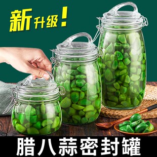 腊八蒜专用密封罐食品级玻璃瓶家用腌咸菜糖蒜罐子泡腊八醋空瓶子