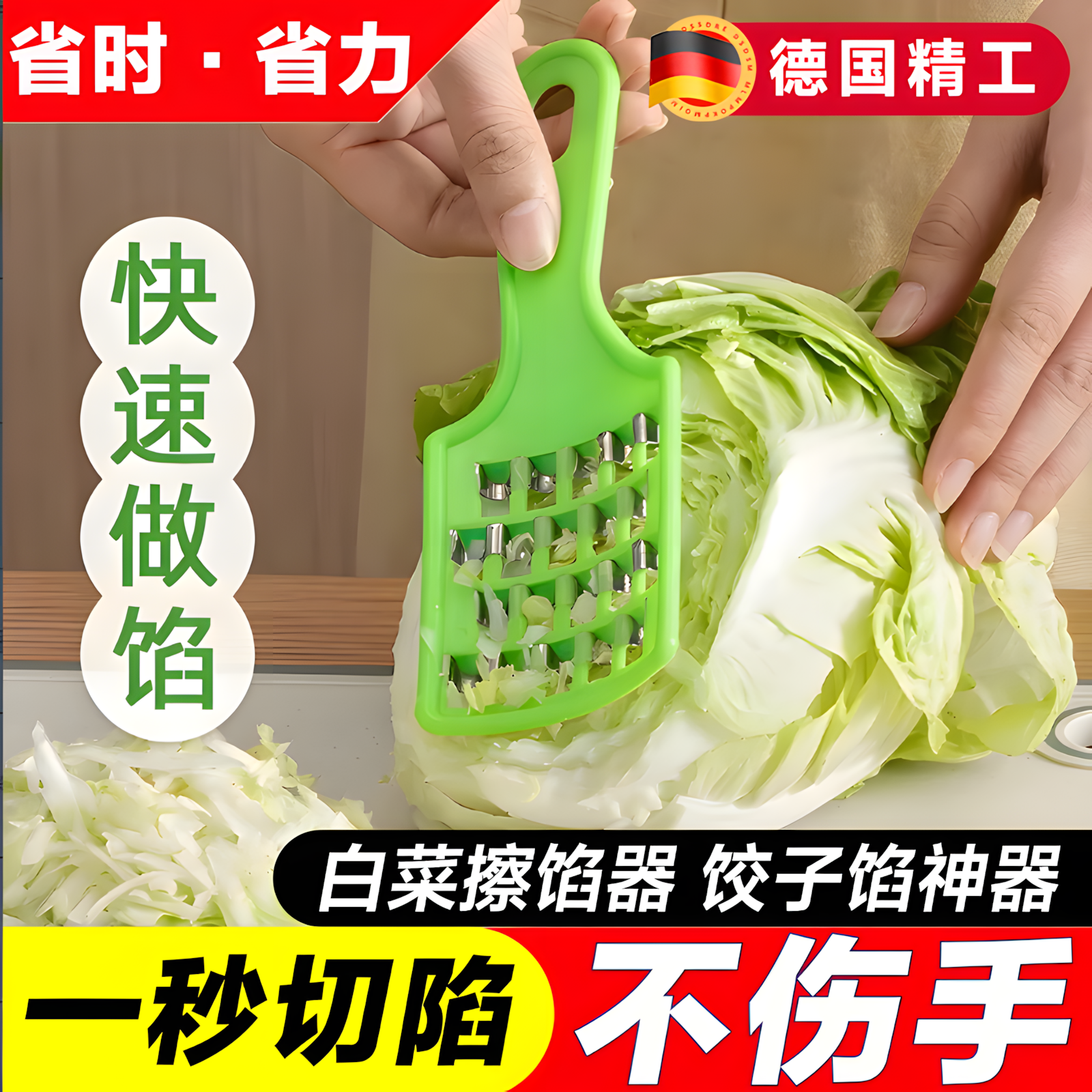 切白菜饺子馅神器擦馅器