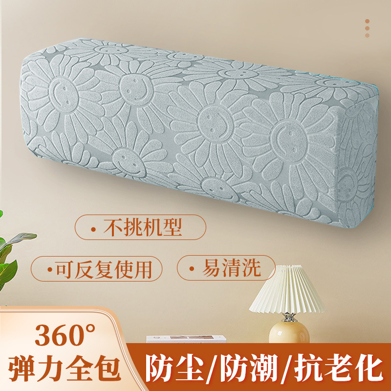 挂机空调防尘罩通用2025新款加厚全包款轻奢高级感空调罩防尘盖布