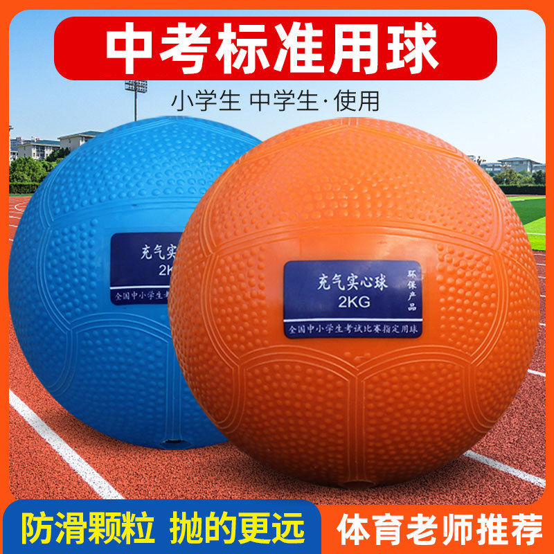 实心球中考专用2kg体育考试初中生软式铅球训练器材男女小学生1KG,运动/瑜伽/健身/球迷用品,铅球,淘宝优惠券,粉丝福利购,淘宝优惠卷