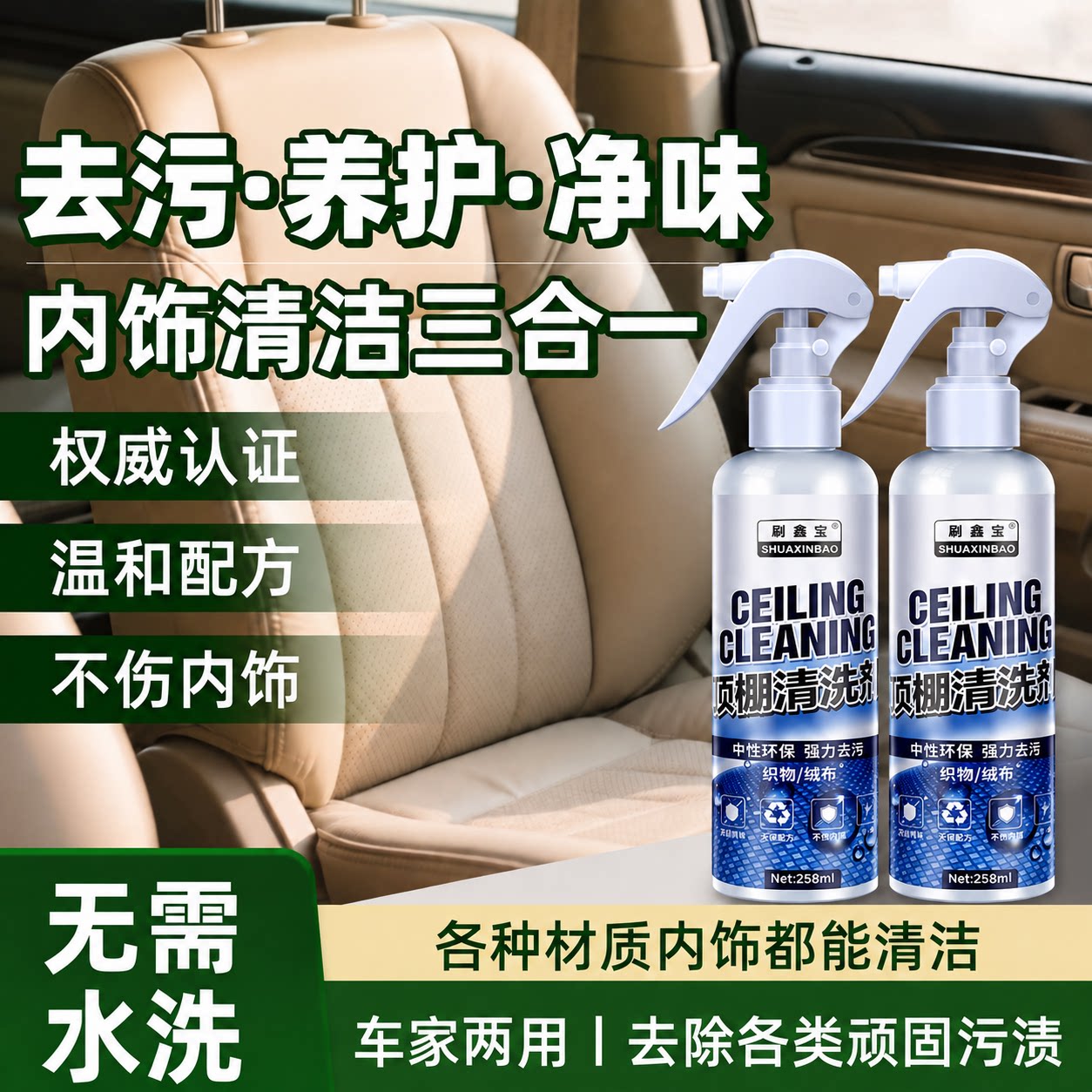 德国汽车内饰清洗剂顶棚清洁神器车内泡沫免水洗强力去污真皮织物