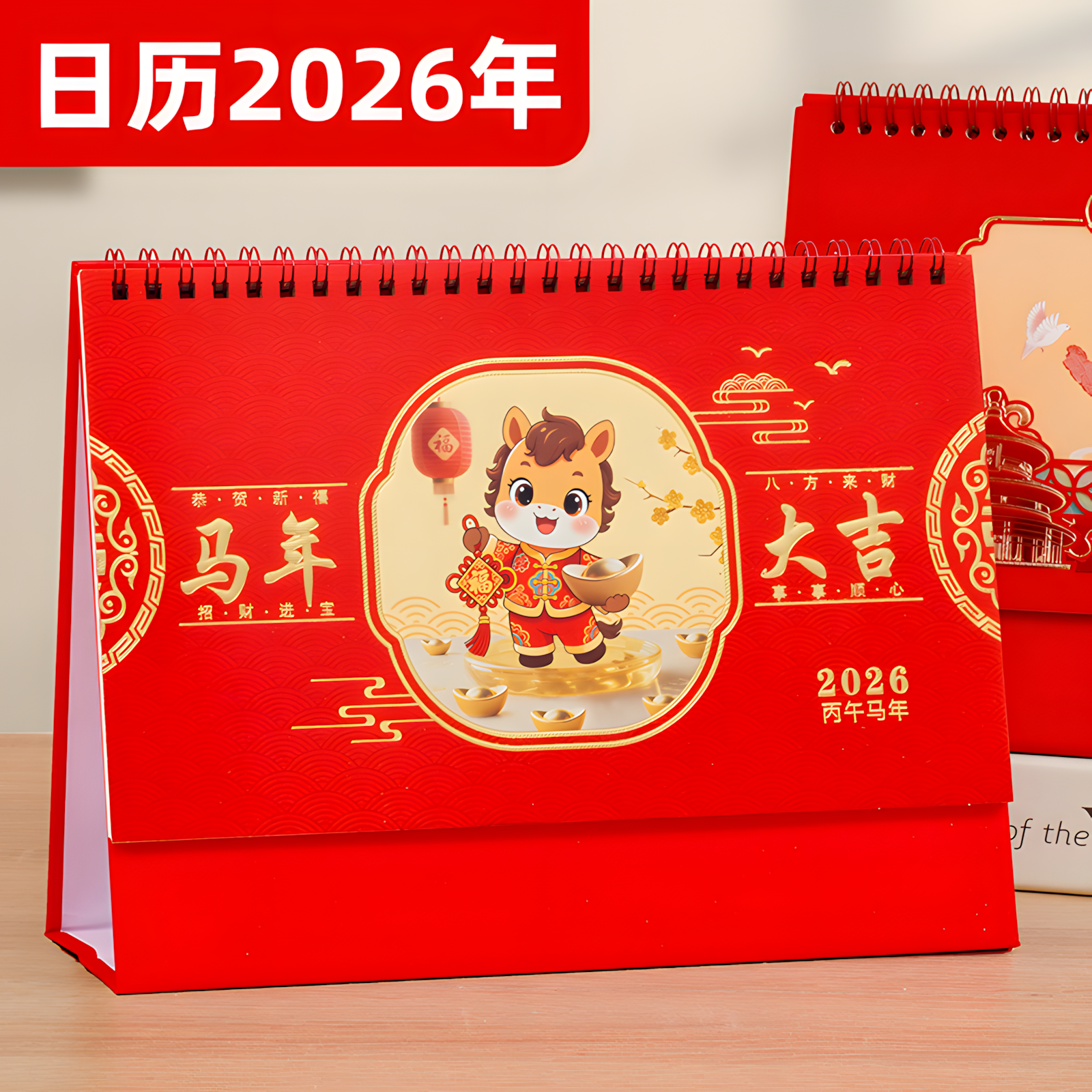 日历2026年马到成功寓意佳