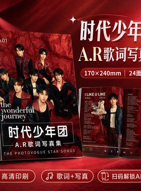 时代少年团2026新款歌词本周边