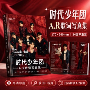 时代少年团歌词本2026新款热门歌曲明星动漫周边明信片小卡精美杂志TNT笔记本写真集收藏本记事本扫码AR视频
