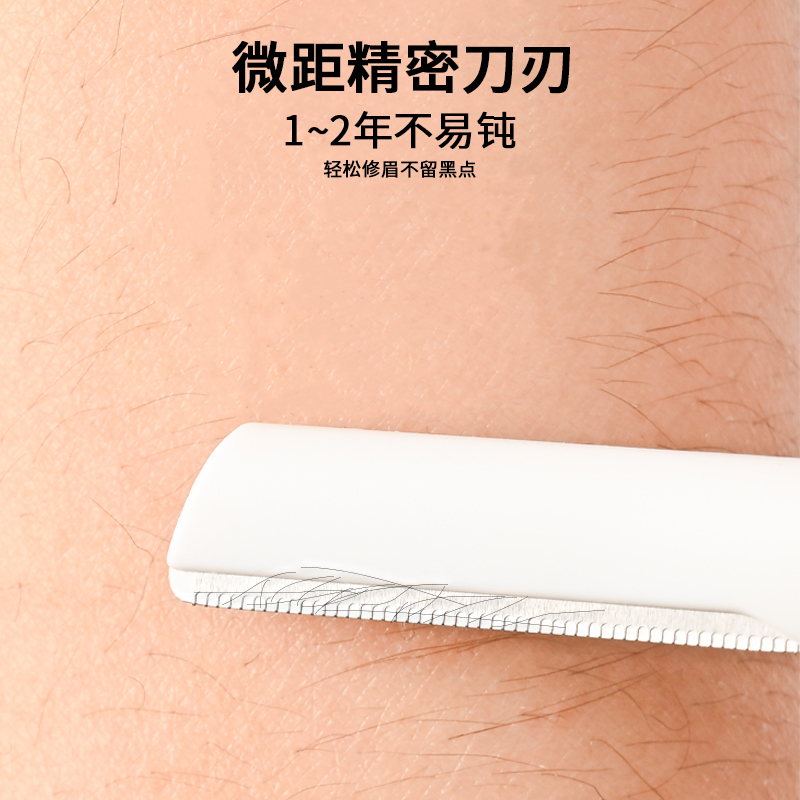 【化妆师推荐】安全防刮伤修眉刀