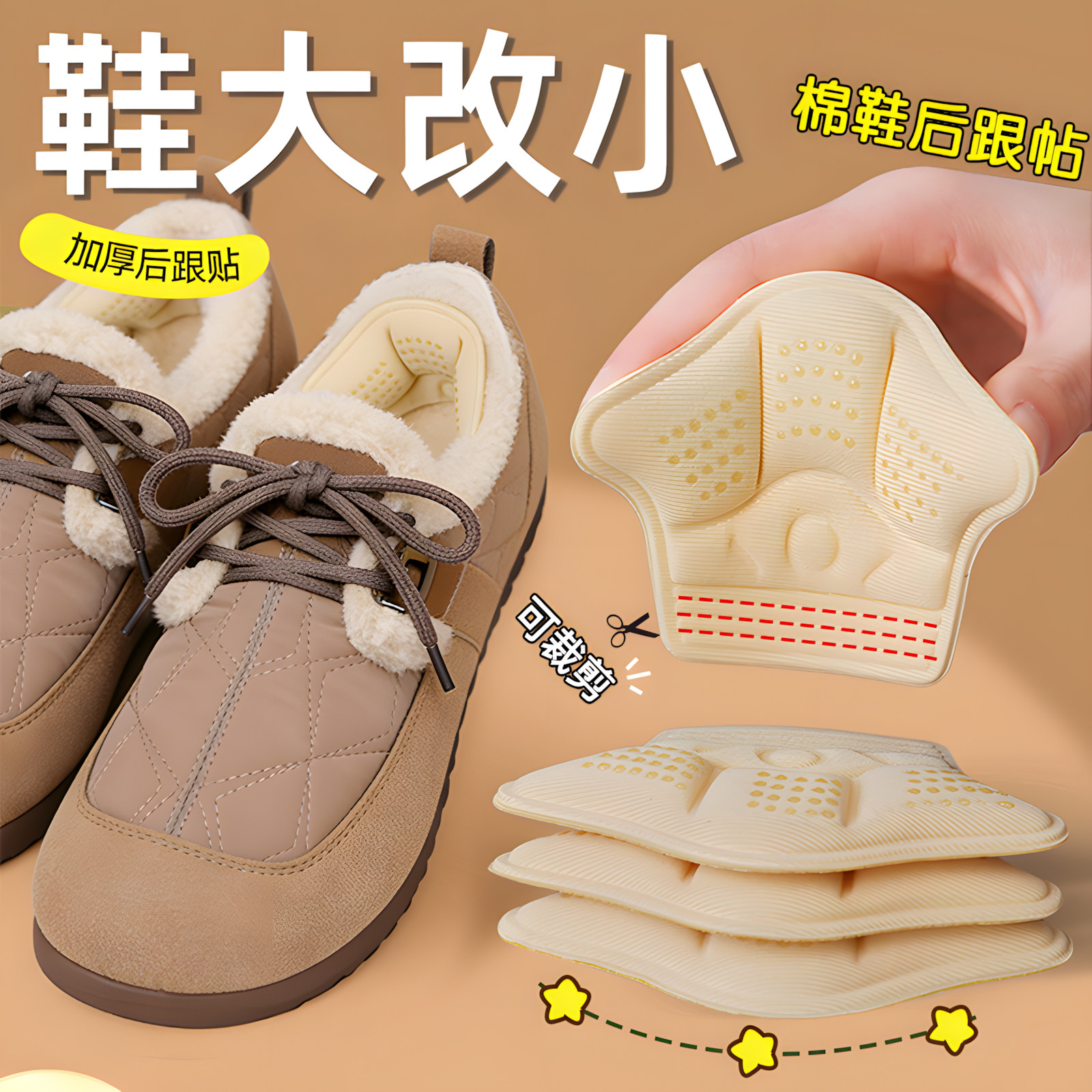 棉鞋后跟贴鞋垫调整神器