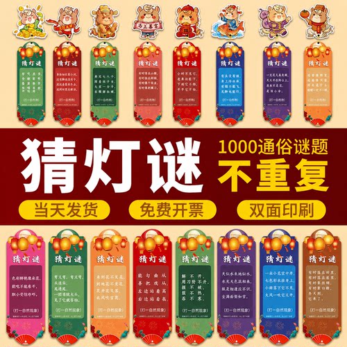 2026中秋灯谜趣味答题挂牌