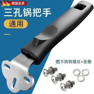 锅把手柄通用炒菜铁锅手把柄配件防烫万能雪平锅家用炒勺把手锅具