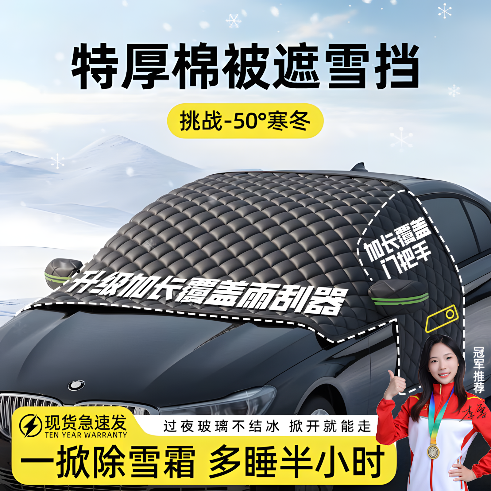 车前挡风玻璃防雪罩汽车风挡遮雪