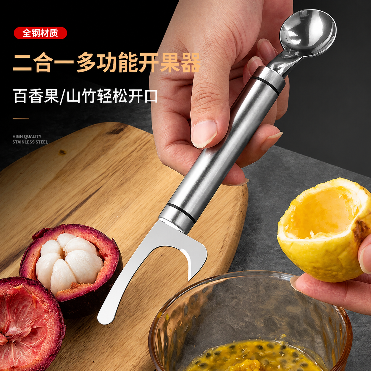百香果开果器双头不锈钢鸡蛋果勺子开口器开山竹专用刀勺厨房工具