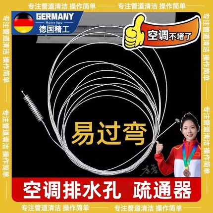 空调排水管疏通器排水孔管道漏水疏通神器家用水管堵塞清理出水管