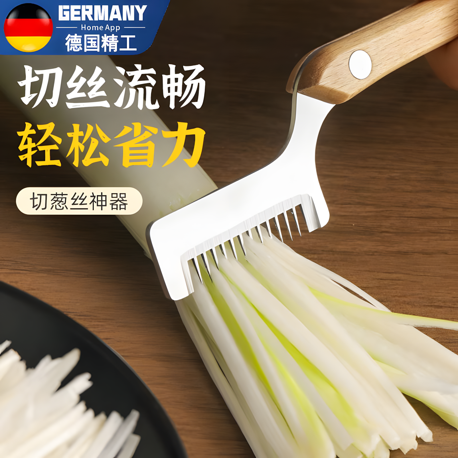 不锈钢多功能切葱丝神器