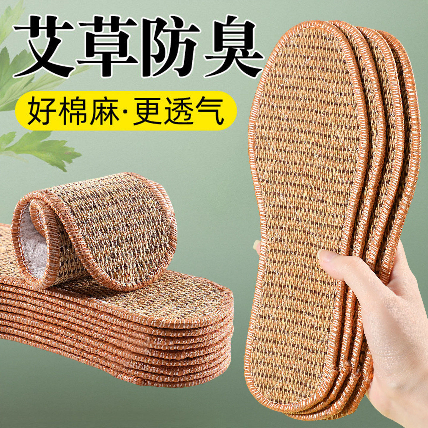 艾草棉麻除臭鞋垫男士吸汗防臭汗脚专用女款软底舒适薄款透气留香