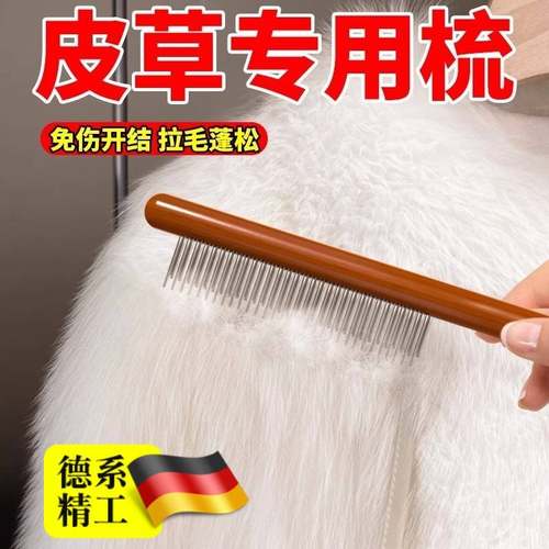 皮草专用疏除尘打理梳毛刷