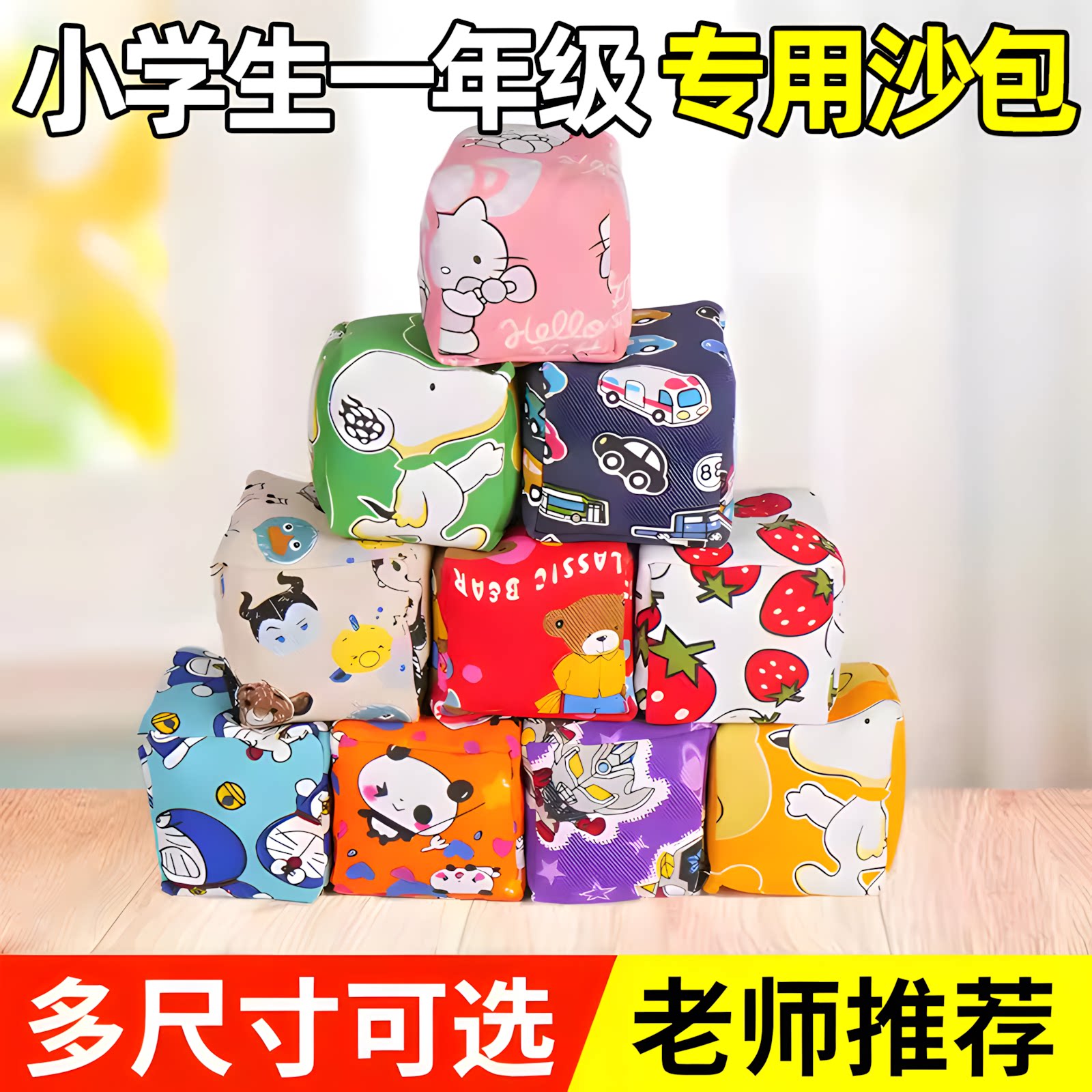 沙包小学生专用一年级手投掷玩具投掷游戏摔不坏加厚手工小沙包