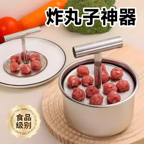 炸萝卜丸子神器肉丸子制作器