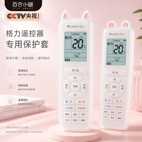 适用格力空调遥控器保护套软硅胶
